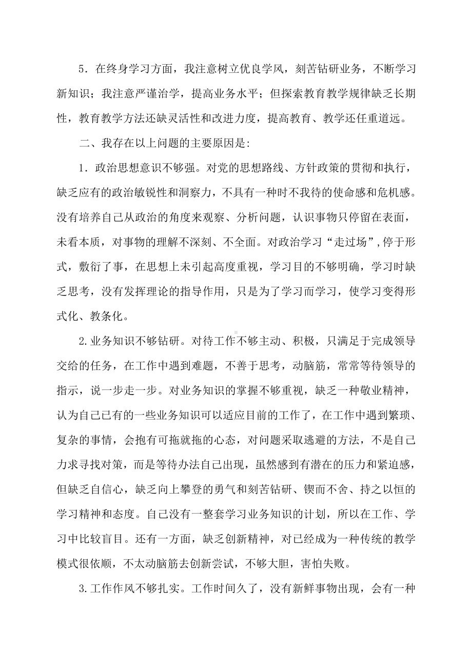 (完整版)个人师德师风自查报告.doc_第2页