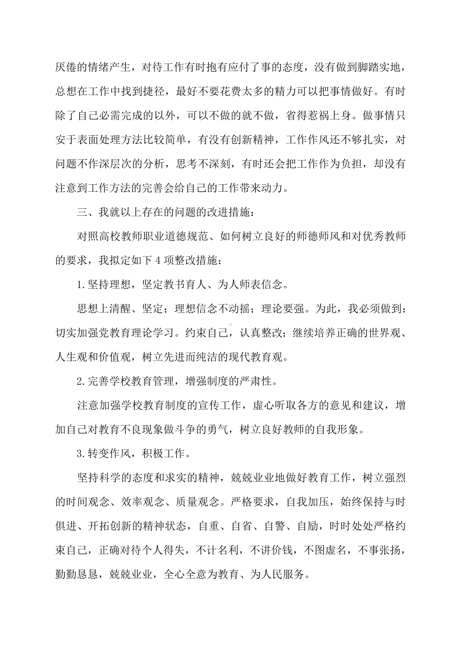 (完整版)个人师德师风自查报告.doc_第3页