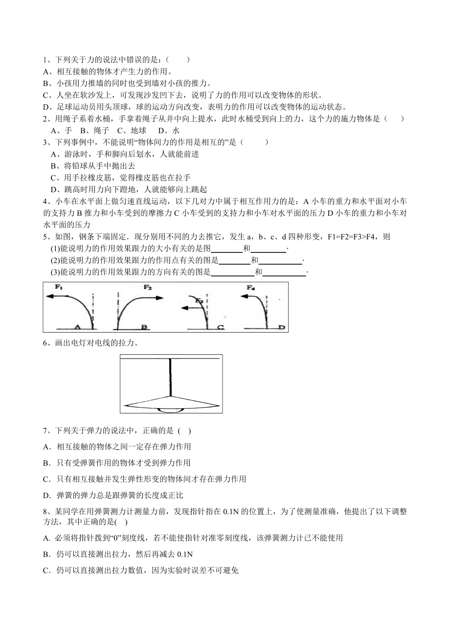 (完整版)初中物理第七章力知识点及习题总结.doc_第3页