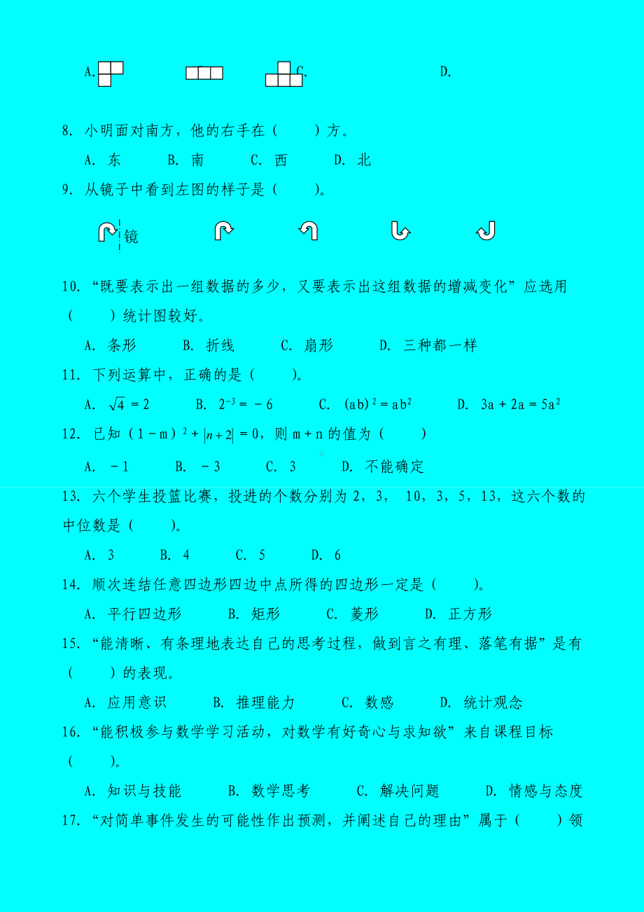 (完整)小学数学优秀教师业务能力测试卷.doc_第3页