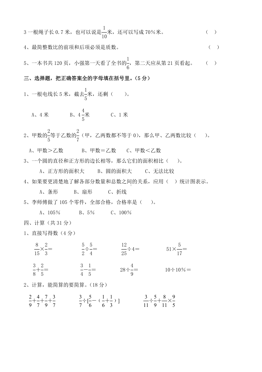 (完整)人教版小学六年级上册数学期末试卷(附答题卡).doc_第2页