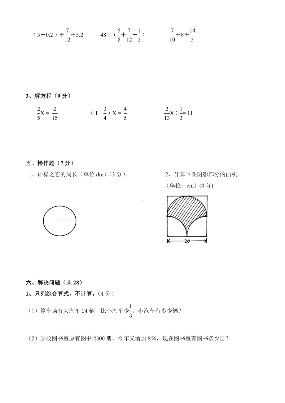 (完整)人教版小学六年级上册数学期末试卷(附答题卡).doc_第3页