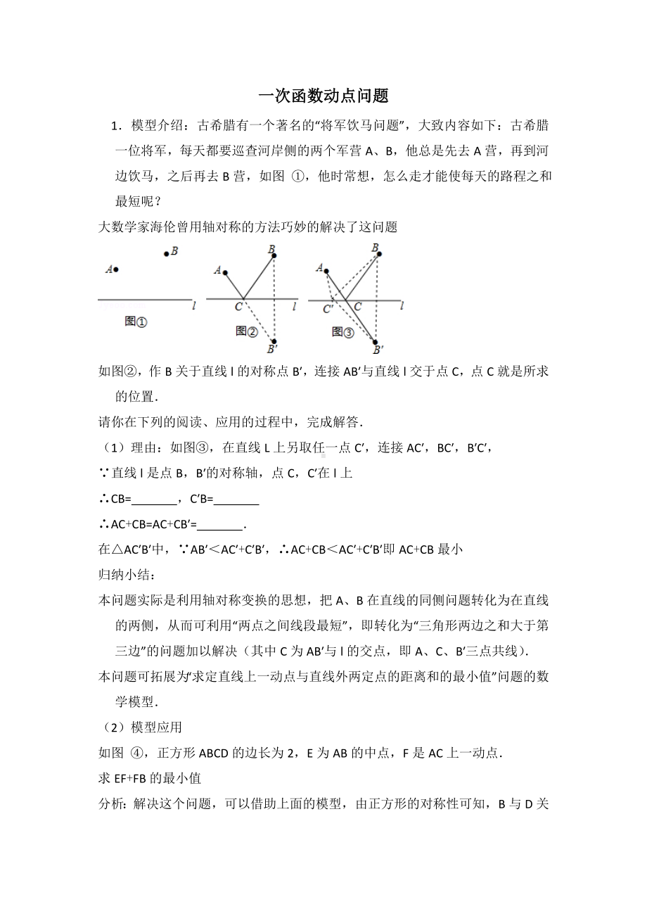 (完整版)一次函数动点问题.doc_第1页