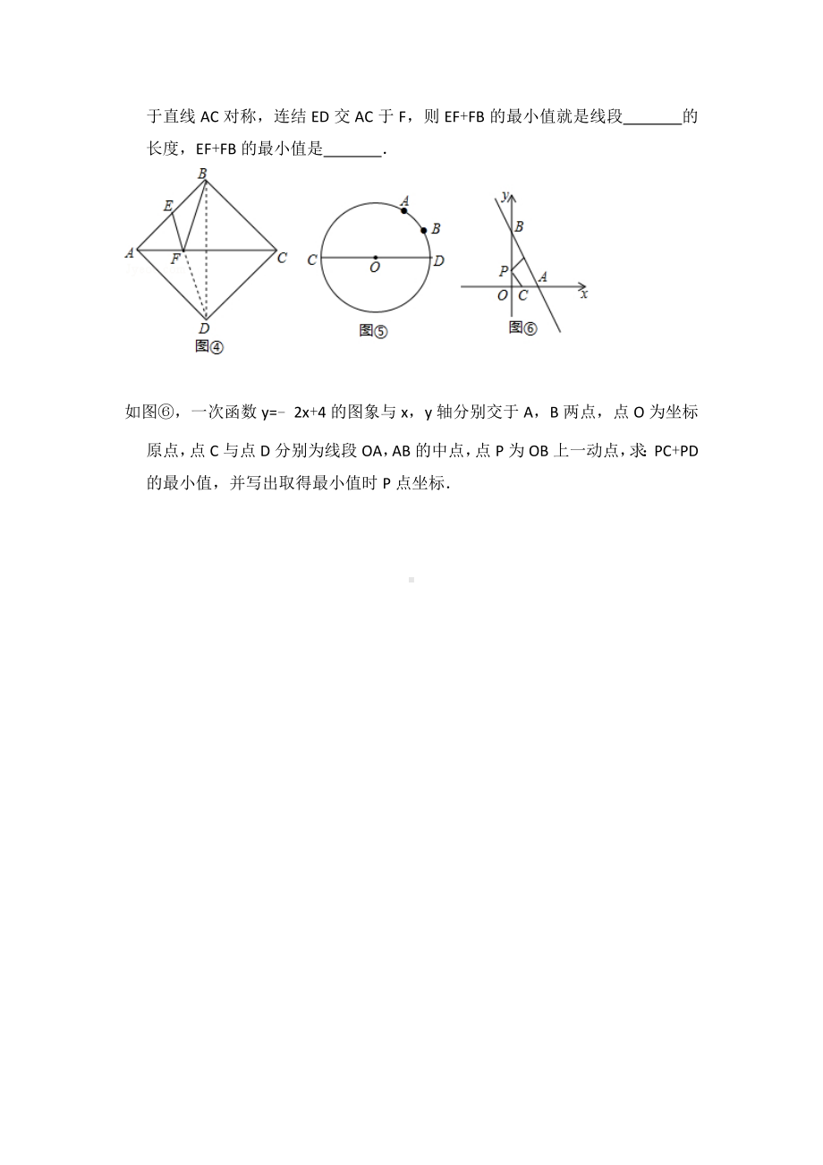 (完整版)一次函数动点问题.doc_第2页