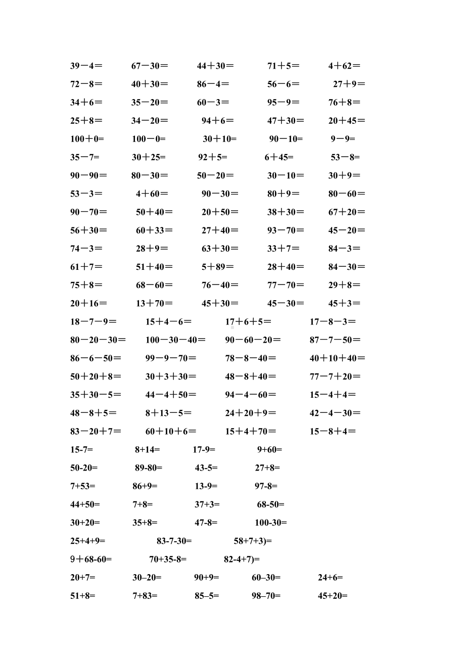 (完整版)小学一年级下册数学口算题.doc_第2页