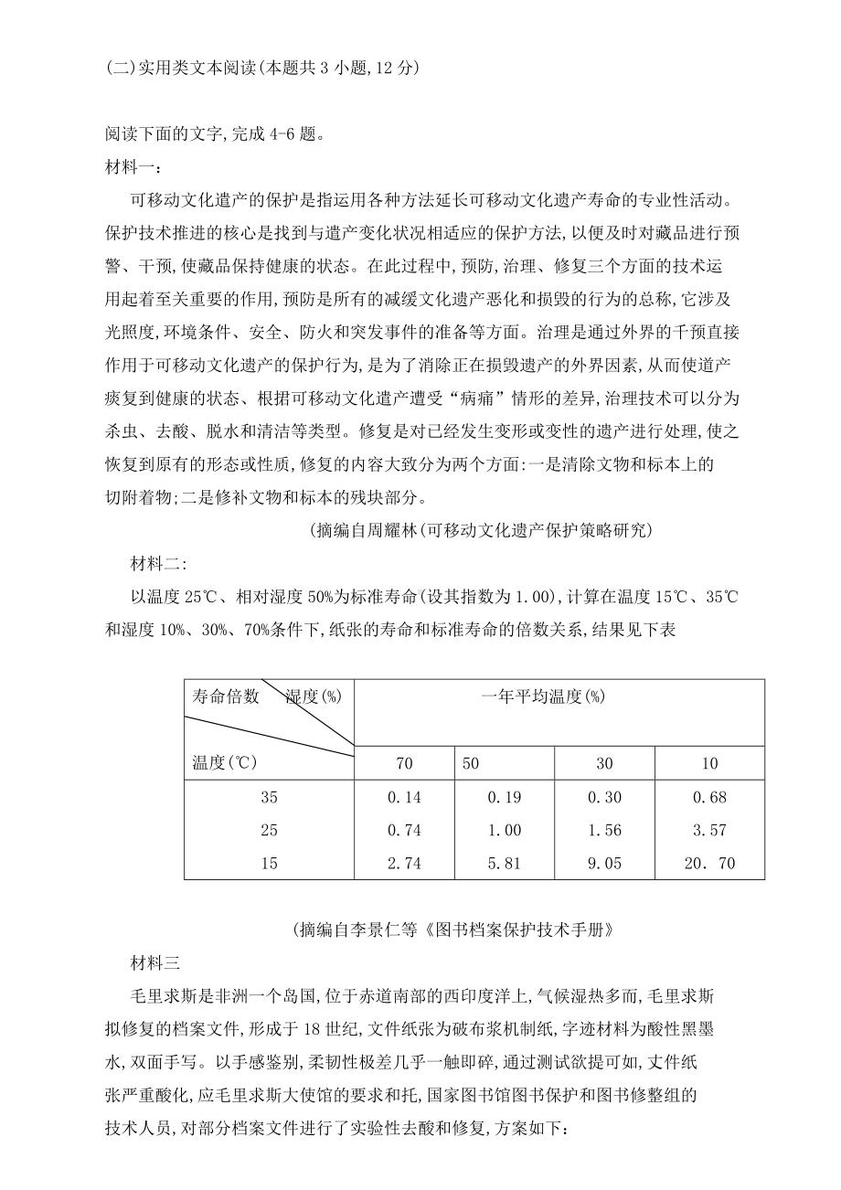 (word完整版)2019高考语文试卷.doc_第3页