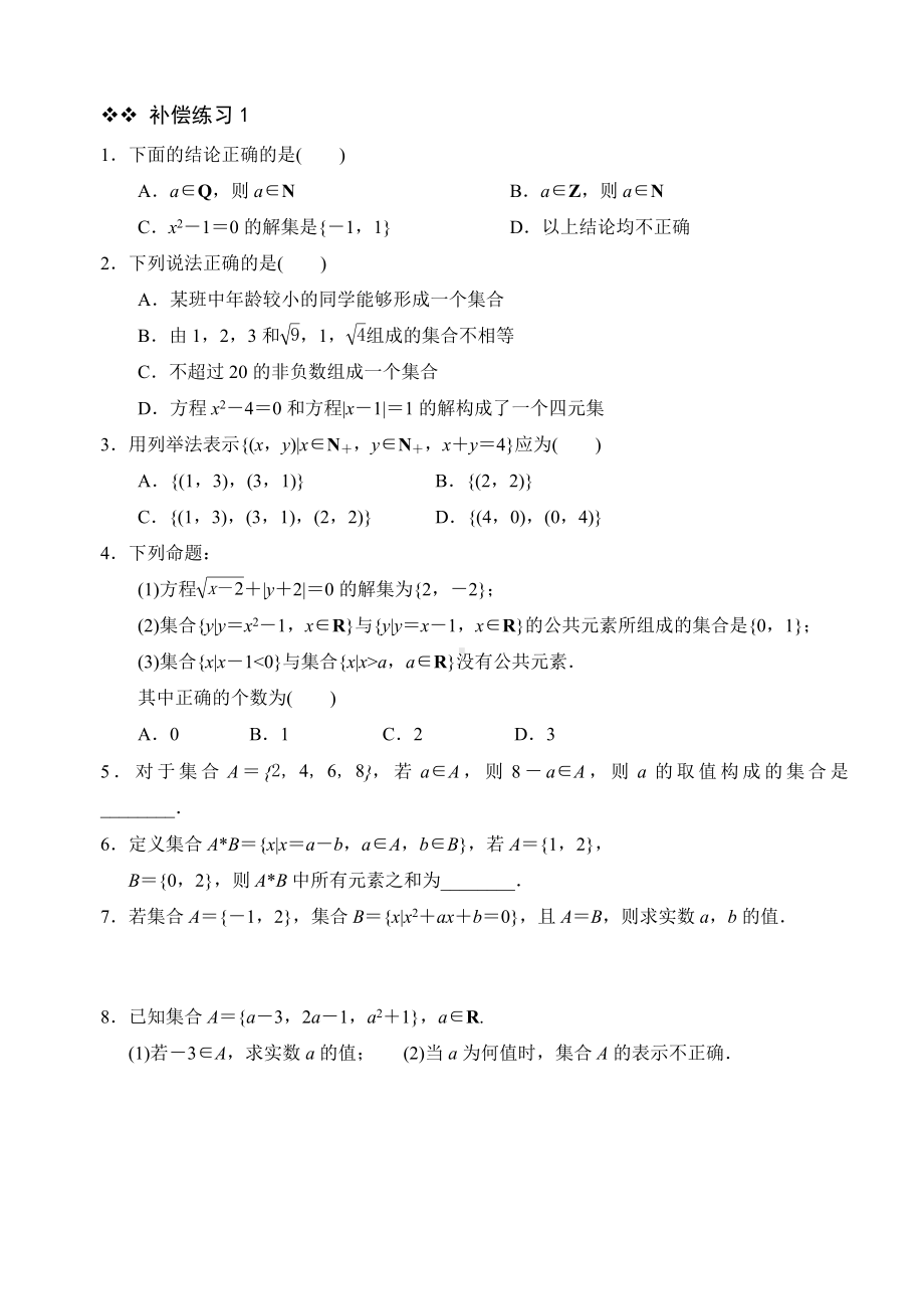 (完整)高中数学必修1基础练习题.doc_第1页