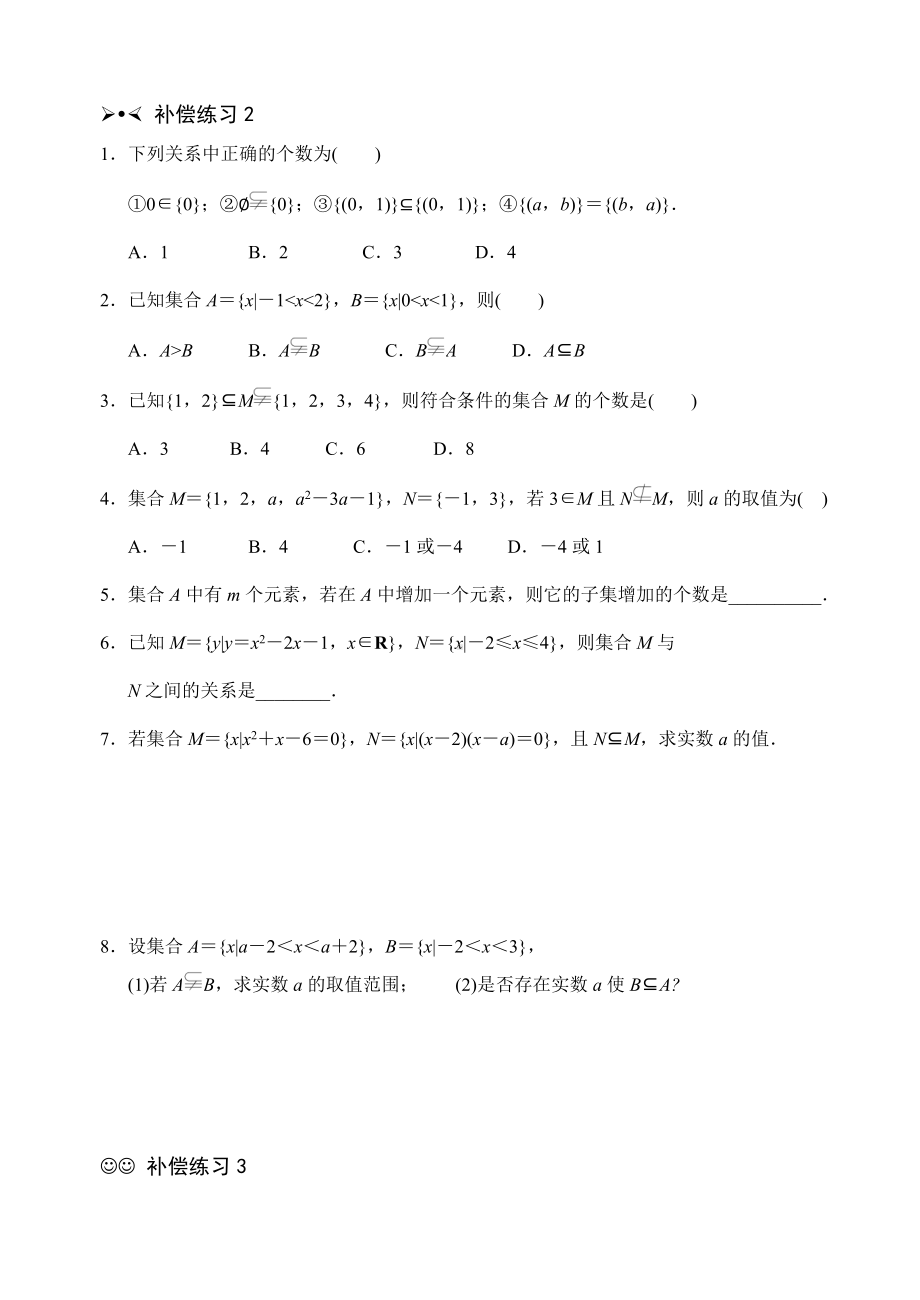 (完整)高中数学必修1基础练习题.doc_第2页