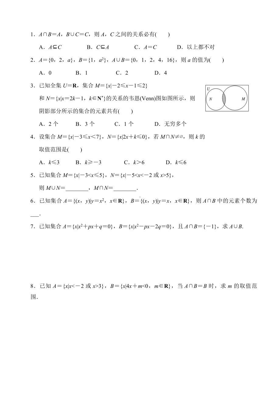 (完整)高中数学必修1基础练习题.doc_第3页