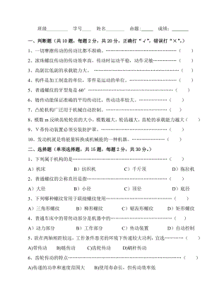 (完整版)《机械基础》考试试卷及参考答案.doc