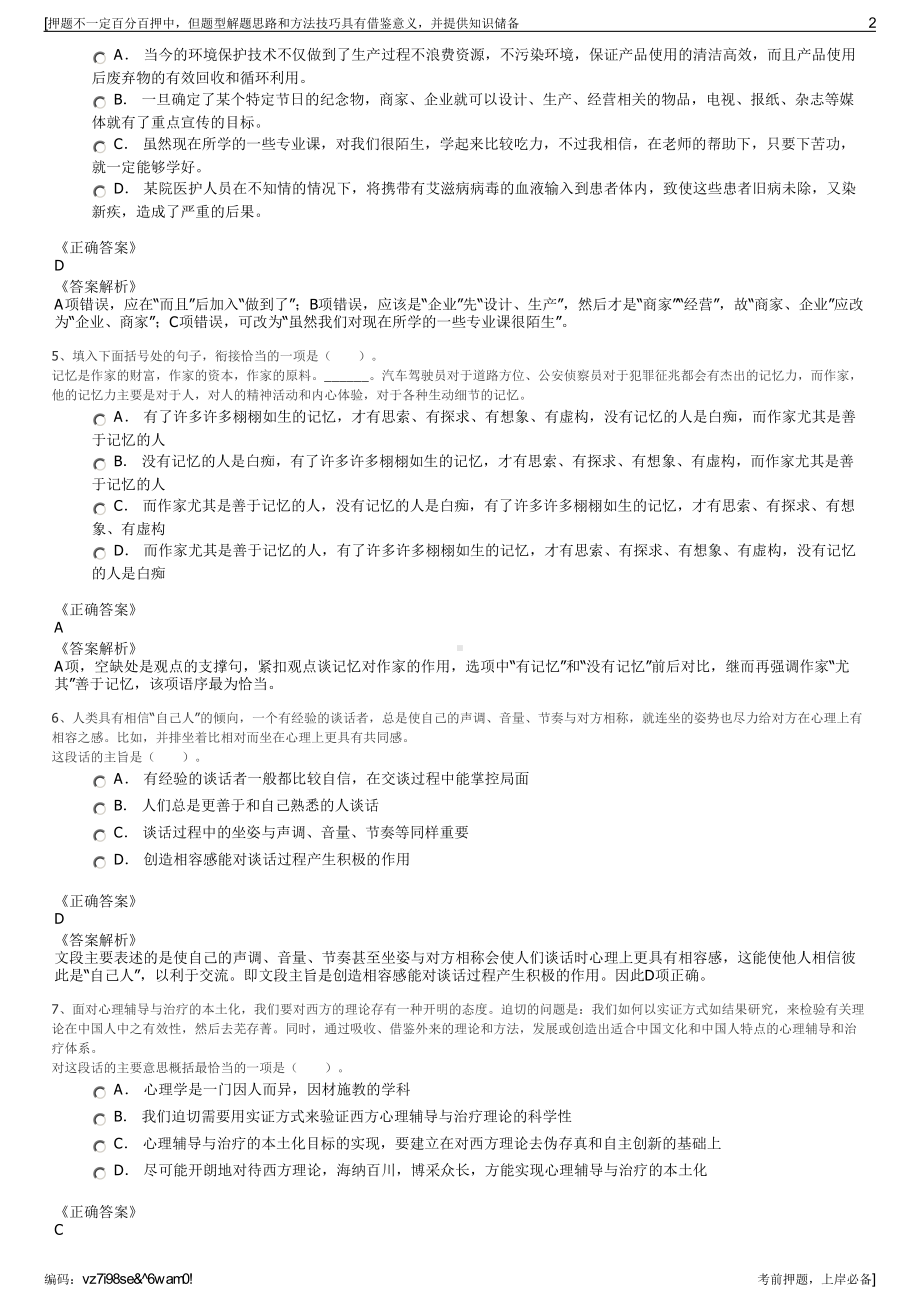 2023年广东深圳证券通信有限公司招聘笔试冲刺题（带答案解析）.pdf_第2页