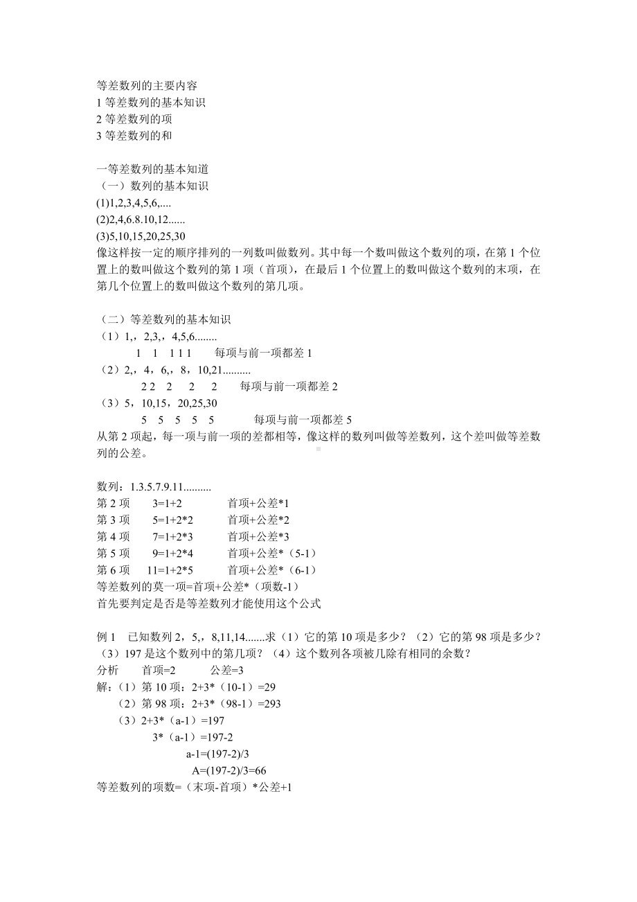 (完整版)奥数等差数列教案.doc_第1页