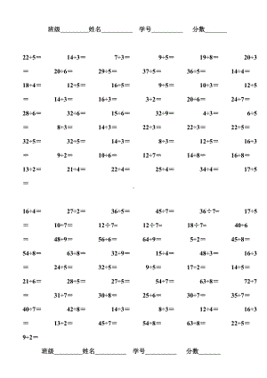 (完整版)二年级有余数的表内除法经典口算题.doc