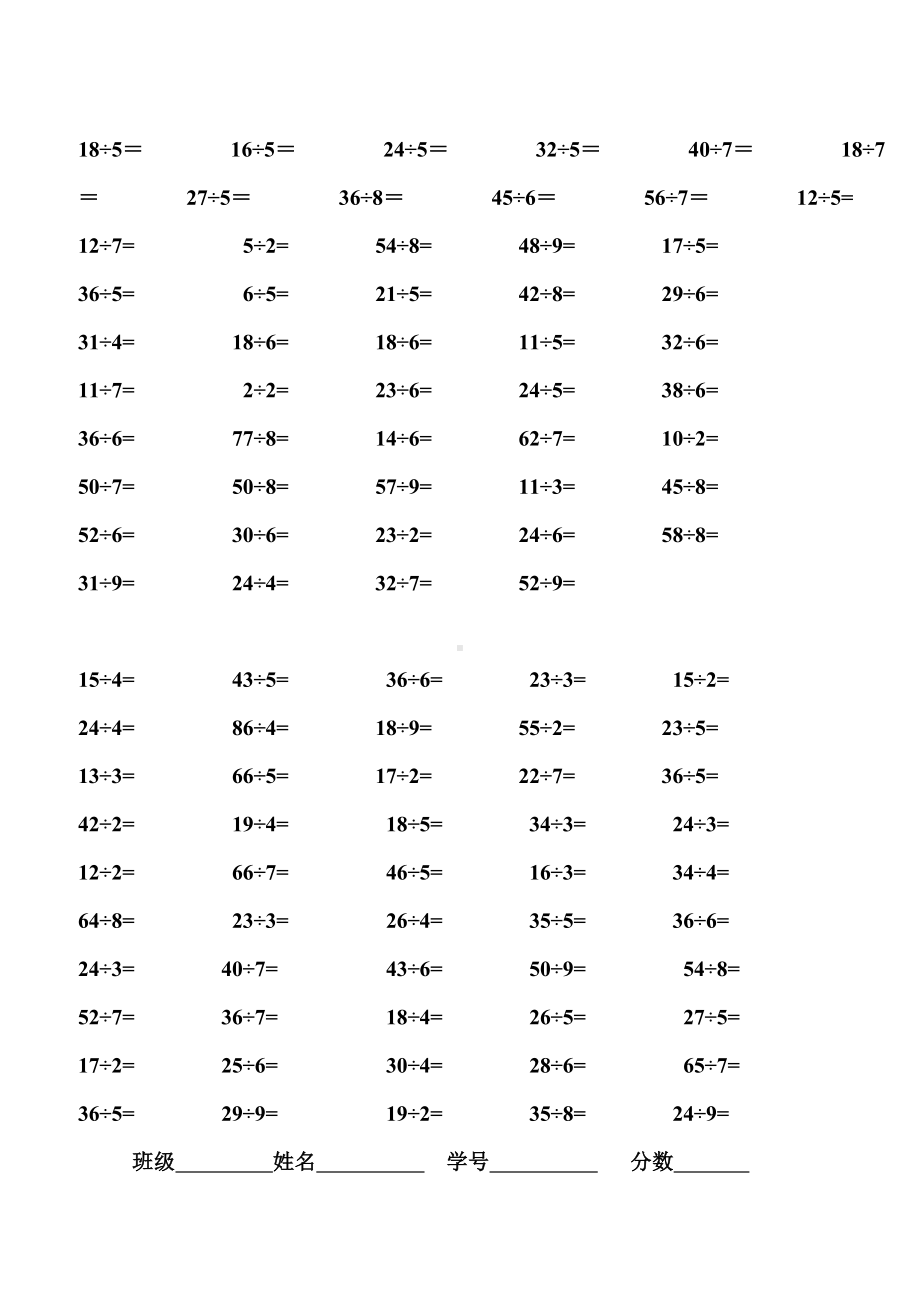 (完整版)二年级有余数的表内除法经典口算题.doc_第2页