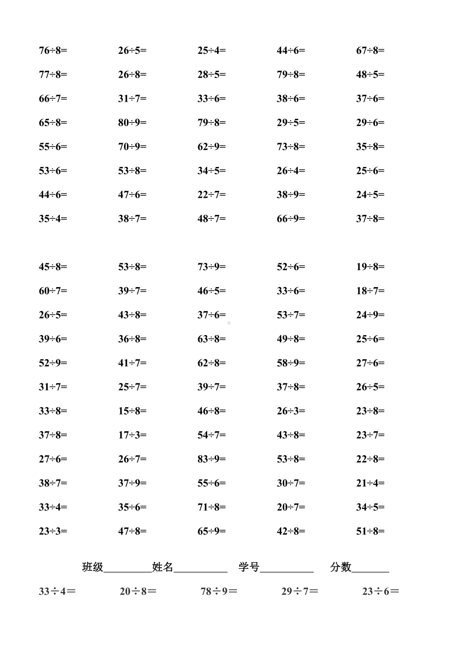 (完整版)二年级有余数的表内除法经典口算题.doc_第3页