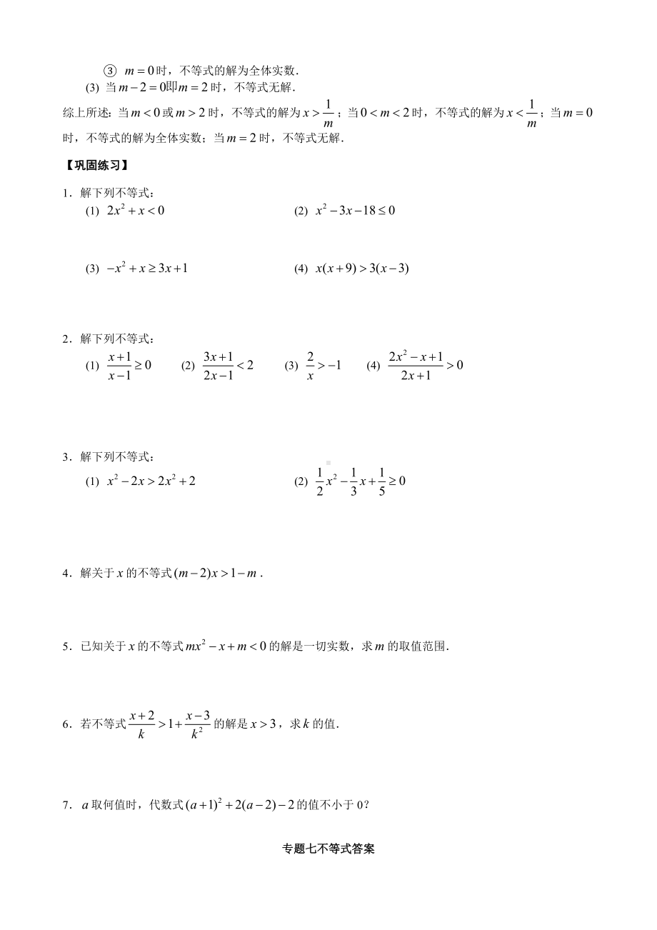 (完整版)初高中数学衔接知识点专题(七).doc_第3页