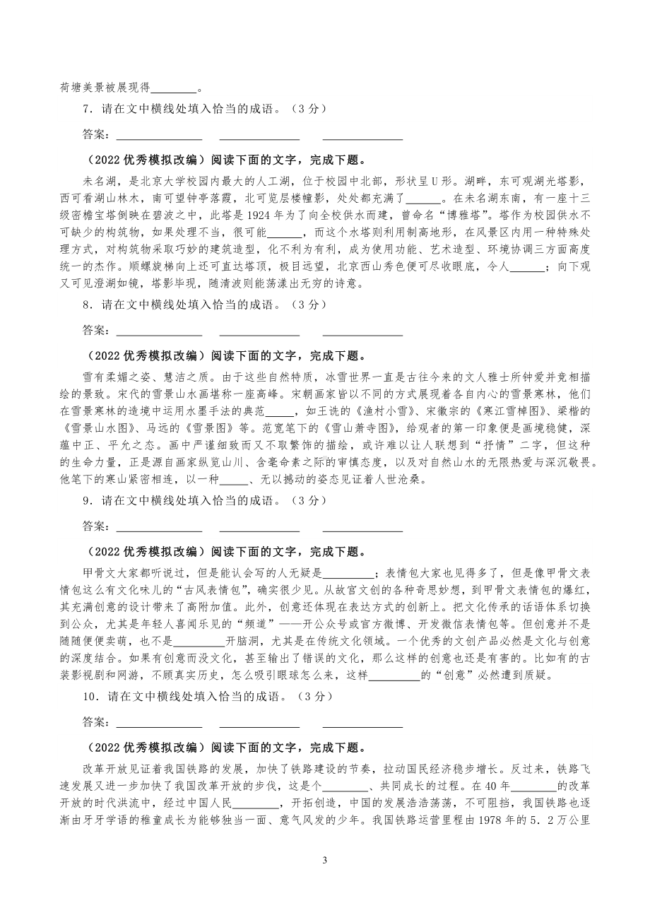 2023届高考一轮复习 -高考新题型语言运用之成语填空专训.docx_第3页