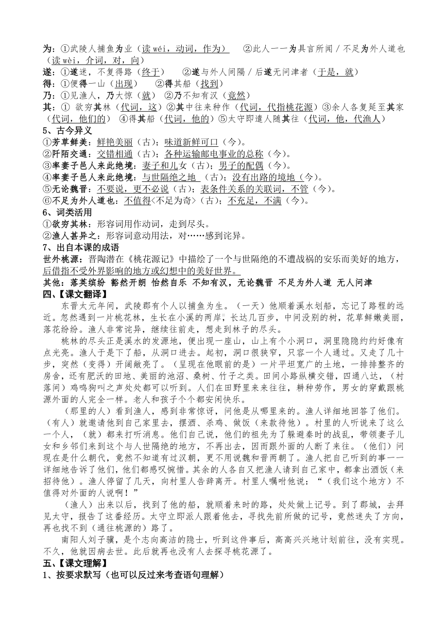 (完整版)《桃花源记》复习资料整理大全.doc_第2页