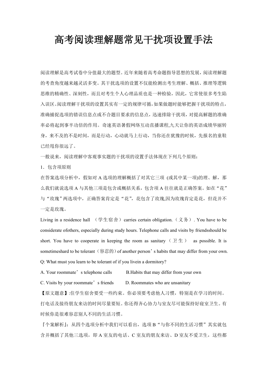 (word完整版)高考阅读理解题常见干扰项设置手法.doc_第1页