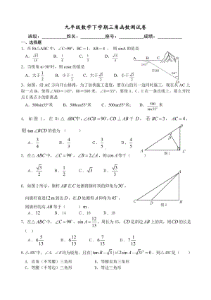 (完整版)九年级数学下学期三角函数练习题.doc