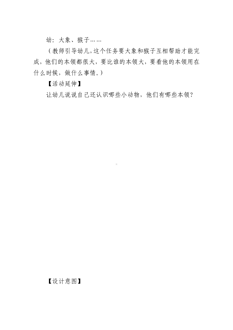 中班语言活动《谁的本领大》.docx_第3页