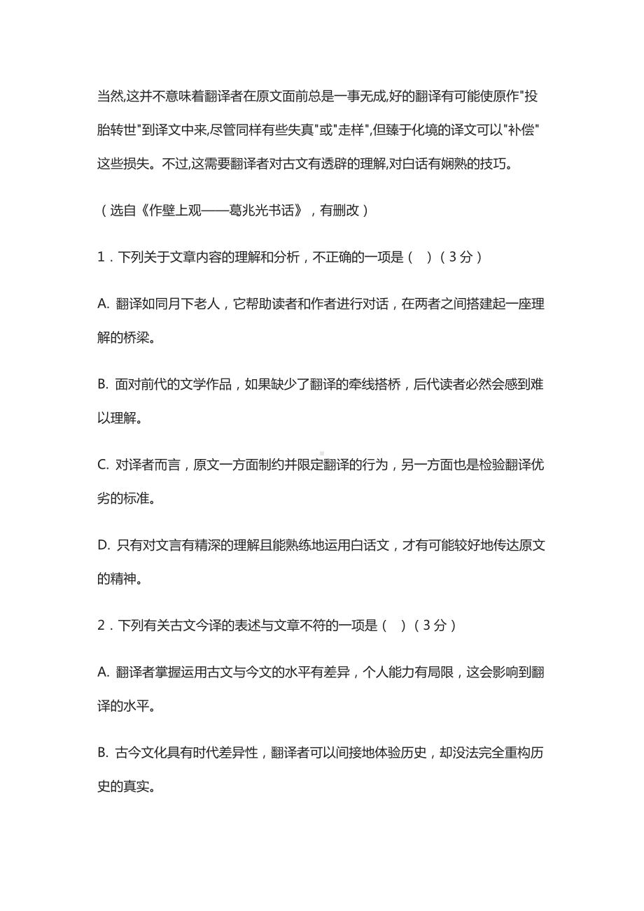 (全)江苏南京高三语文调研模拟测试卷含答案2021.docx_第3页