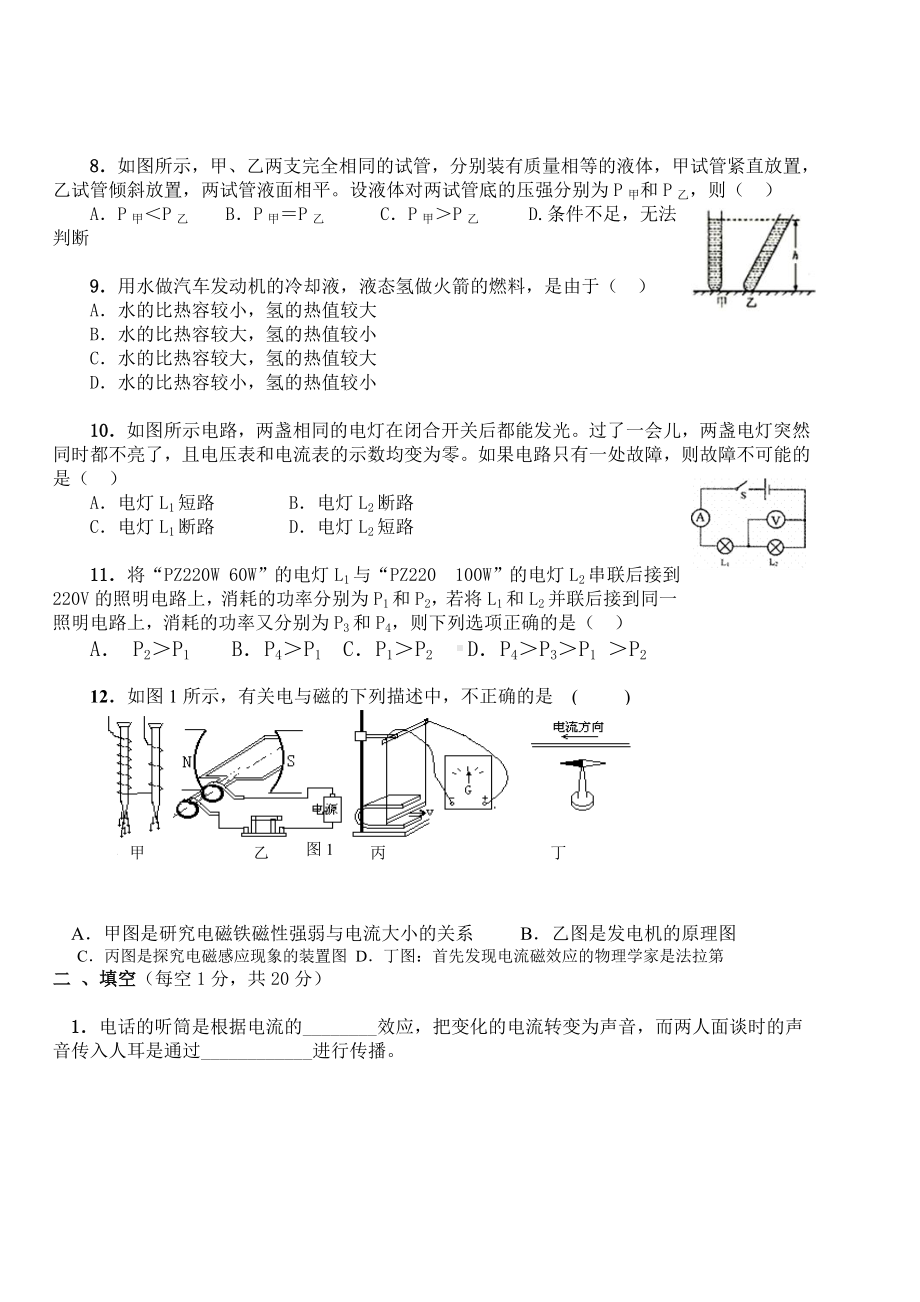 (完整版)人教版初中物理中考模拟试题.doc_第2页