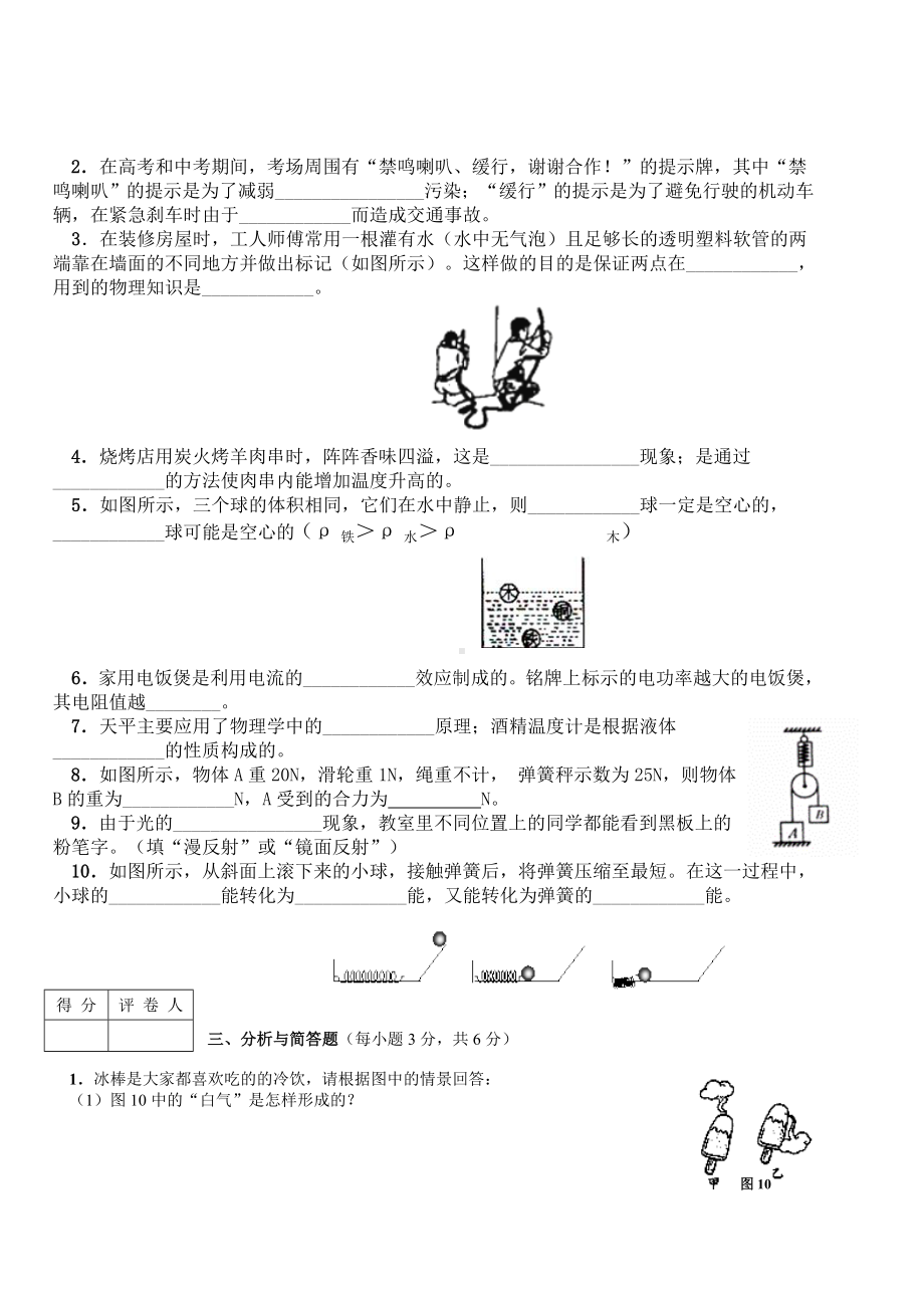 (完整版)人教版初中物理中考模拟试题.doc_第3页