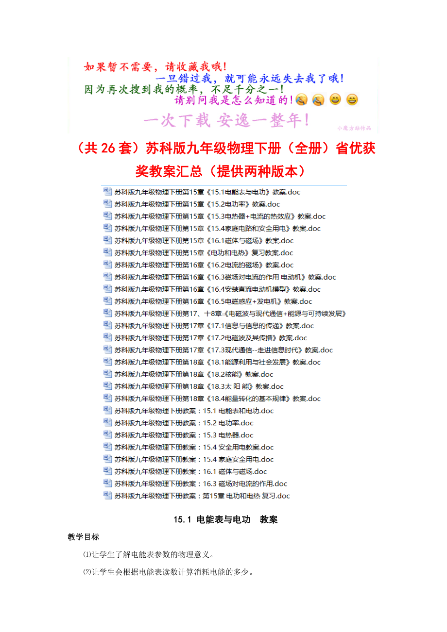 (共26套)苏科版九年级物理下册(全册)省优获奖教案汇总(提供两种版本).doc_第1页