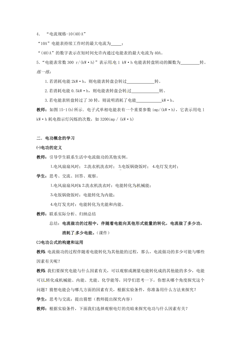 (共26套)苏科版九年级物理下册(全册)省优获奖教案汇总(提供两种版本).doc_第3页