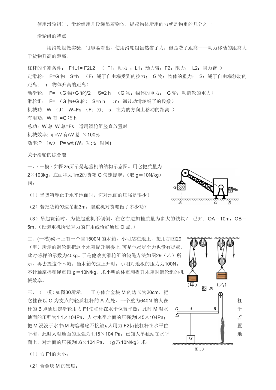 (完整版)初中物理滑轮知识点和试题精讲.doc_第2页