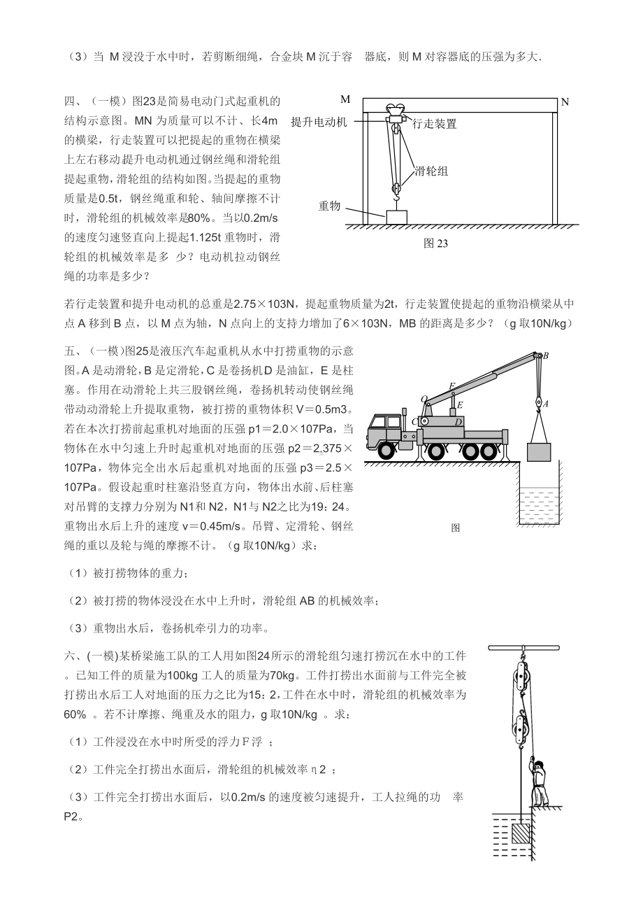 (完整版)初中物理滑轮知识点和试题精讲.doc_第3页