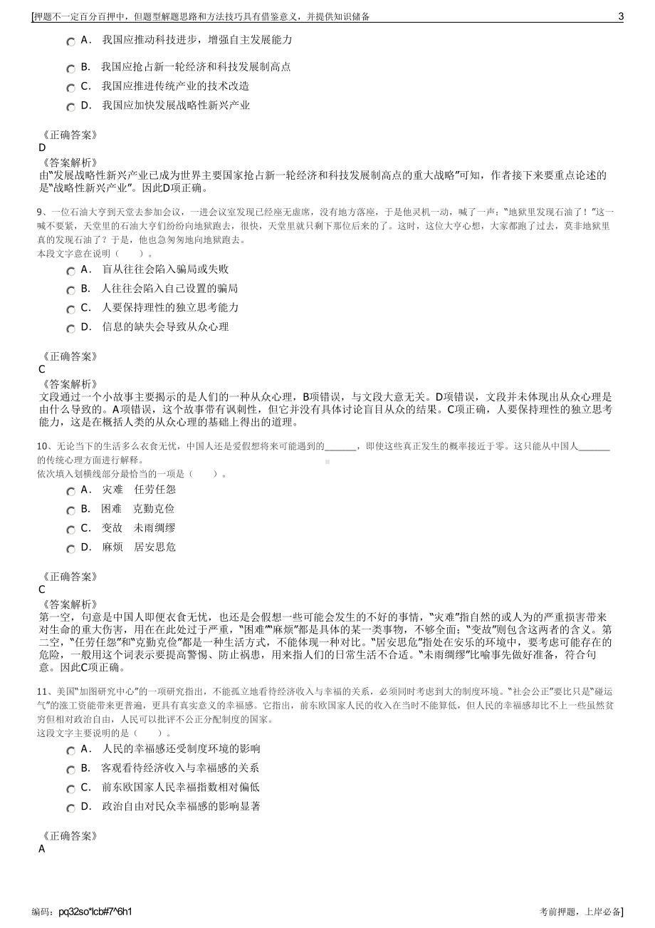 2023年江西慧航工程咨询有限公司招聘笔试冲刺题（带答案解析）.pdf_第3页