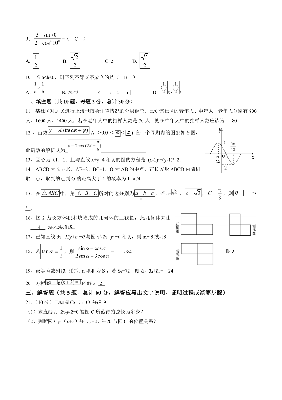 (完整)高中数学必修1到必修5综合试题.doc_第2页