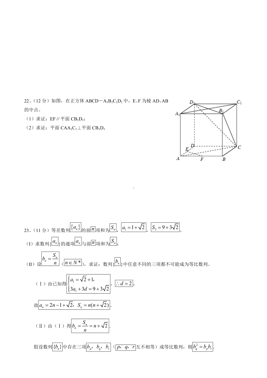 (完整)高中数学必修1到必修5综合试题.doc_第3页