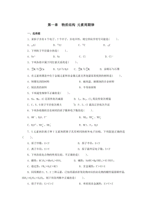 (word完整版)高中化学物质结构元素周期律练习题及答案.doc