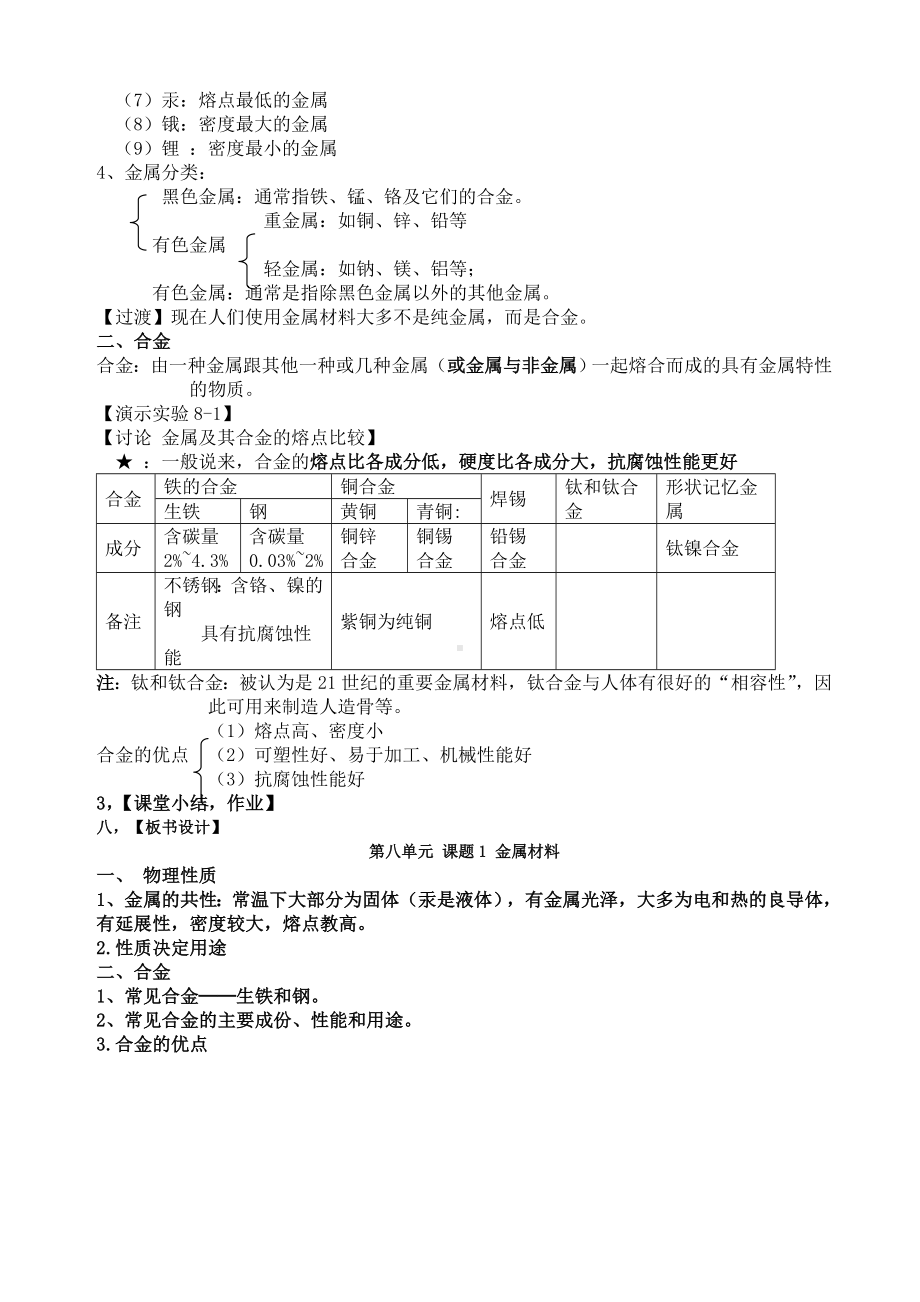 (完整版)人教版九年级化学下册教案.doc_第2页