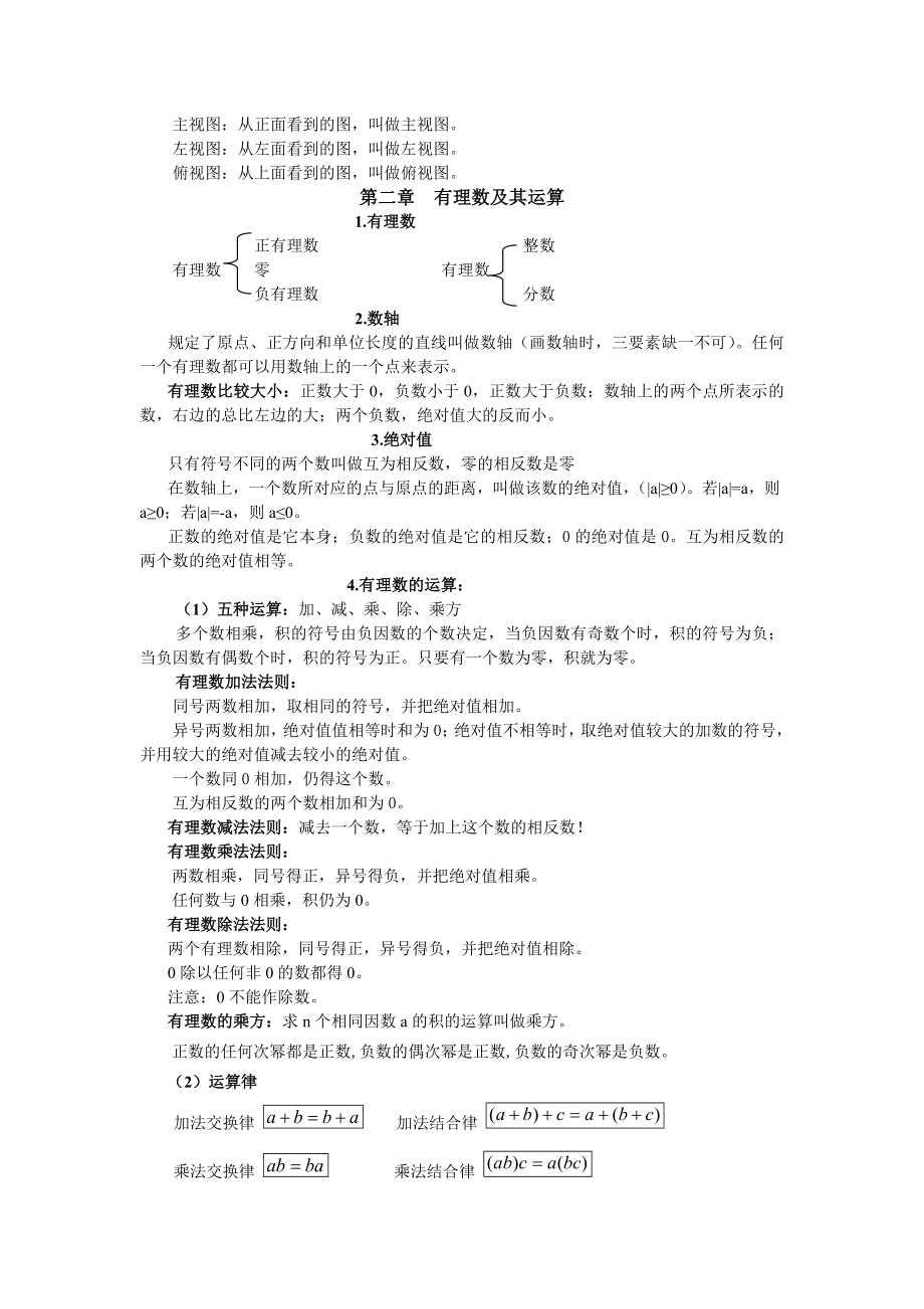 (完整版)北师大版初一数学上知识点总结.doc_第2页