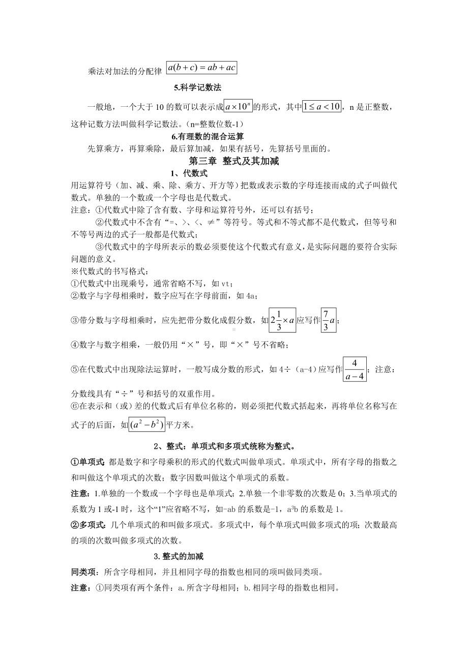 (完整版)北师大版初一数学上知识点总结.doc_第3页