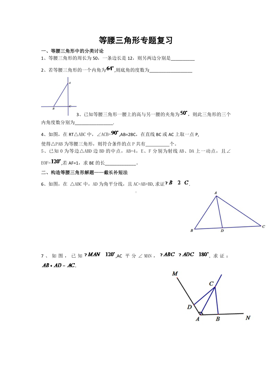 (完整word)初二等腰三角形专题.doc_第1页