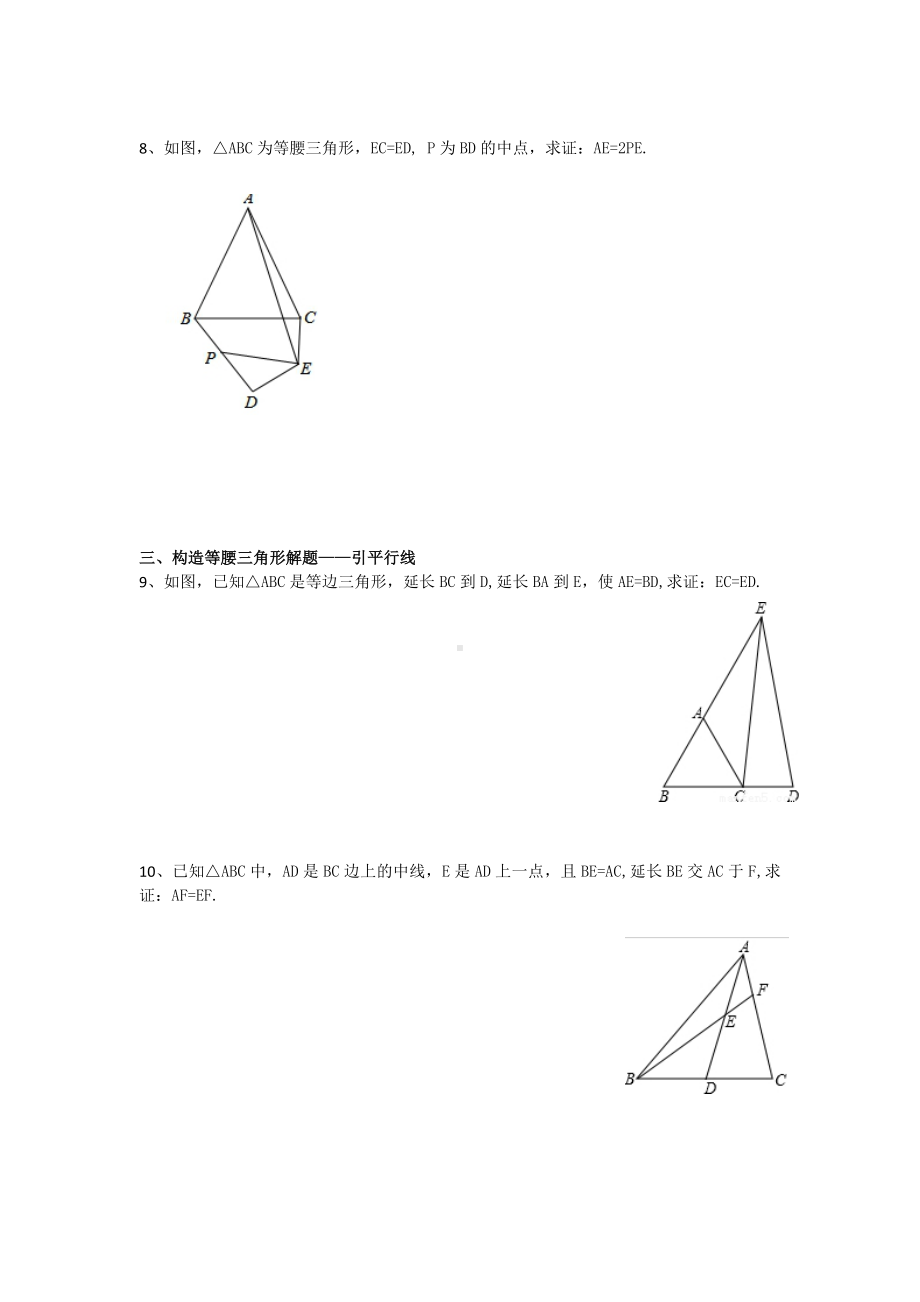 (完整word)初二等腰三角形专题.doc_第2页