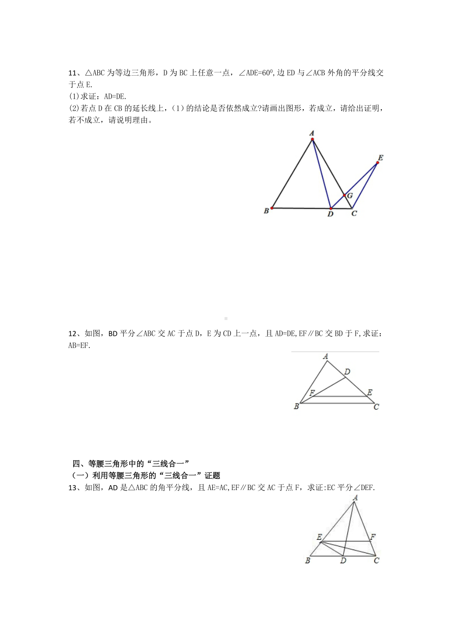 (完整word)初二等腰三角形专题.doc_第3页