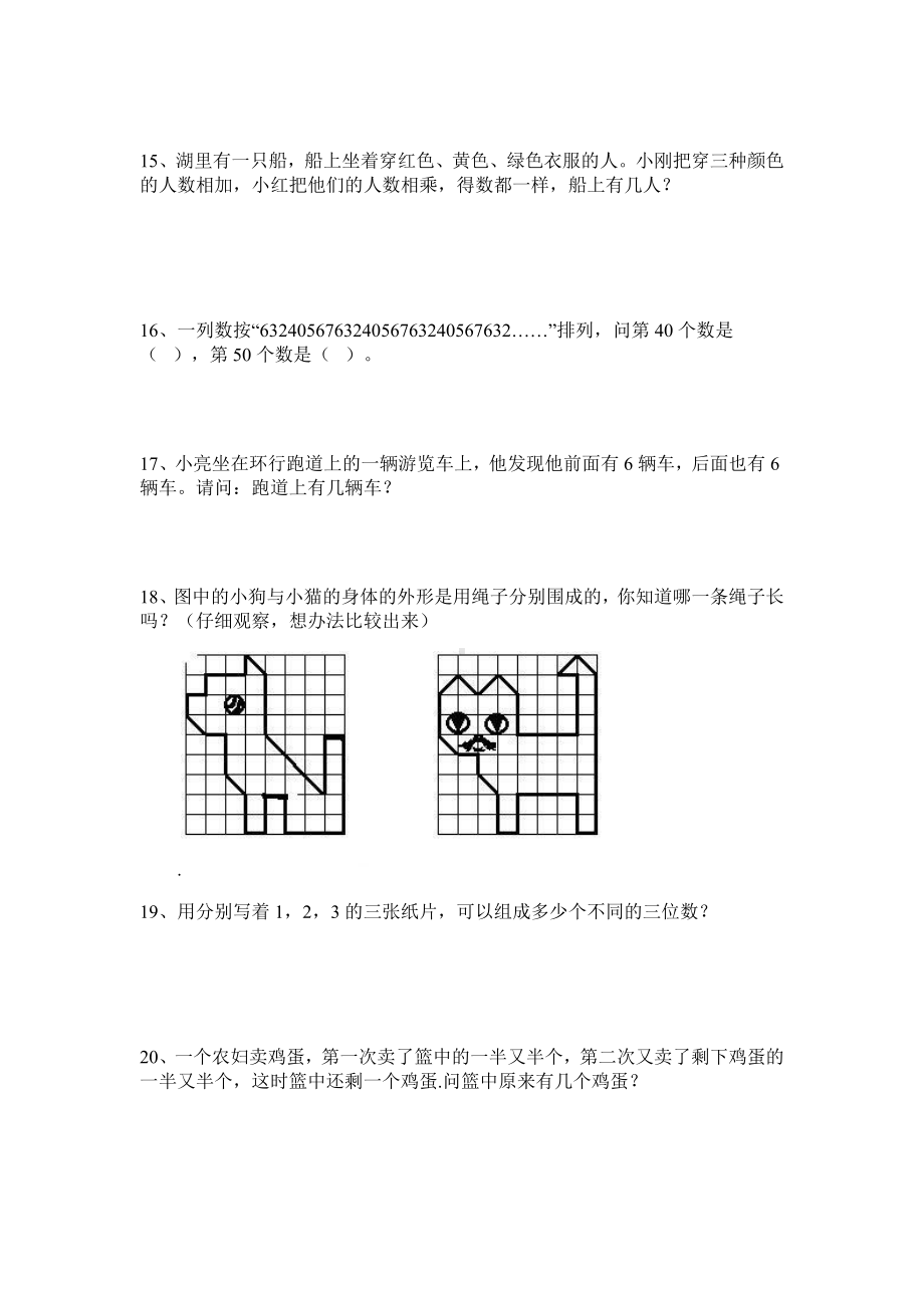 (完整版)小学二年级数学思维训练题.doc_第3页