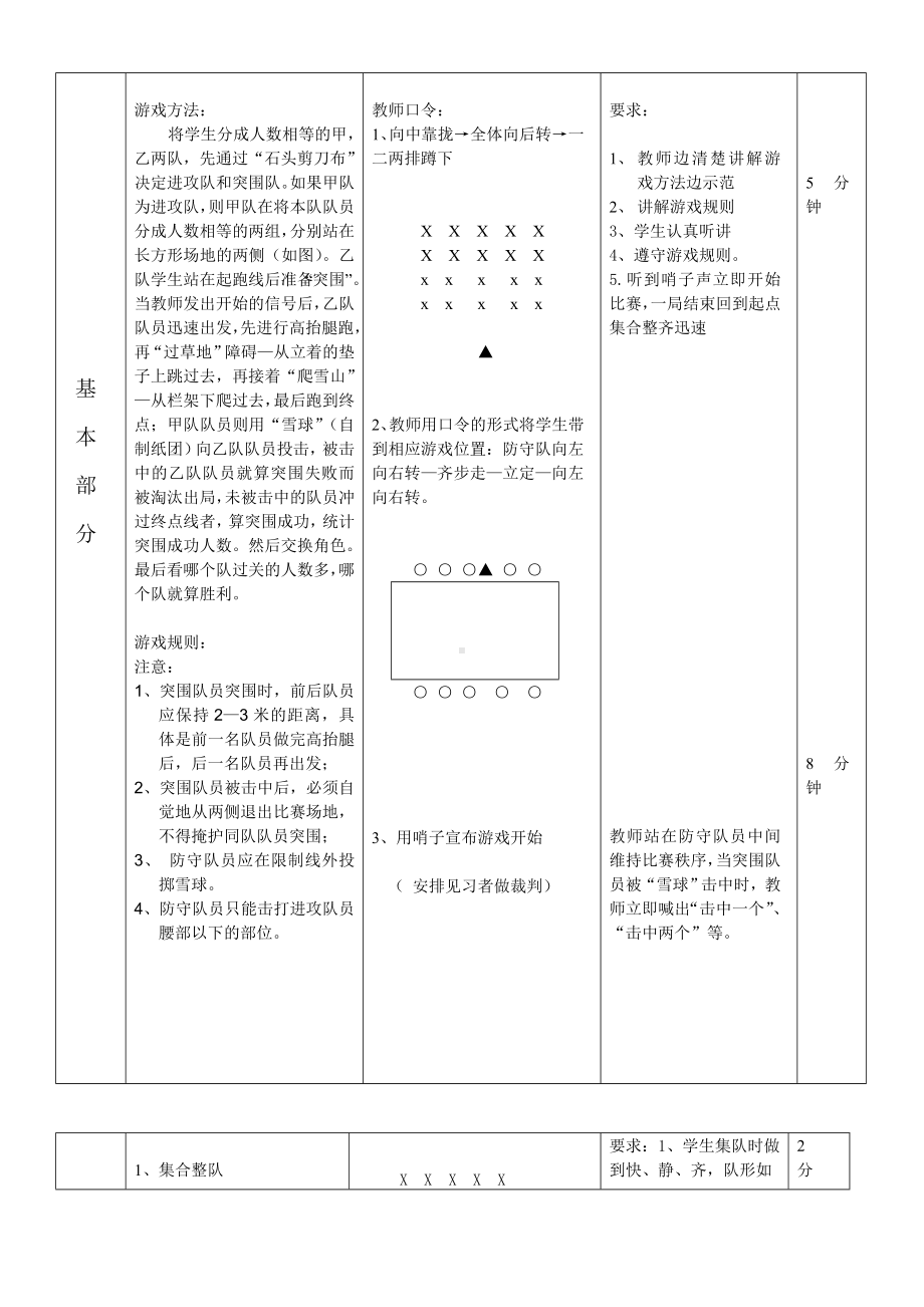 (完整版)中学体育游戏教案.doc_第2页