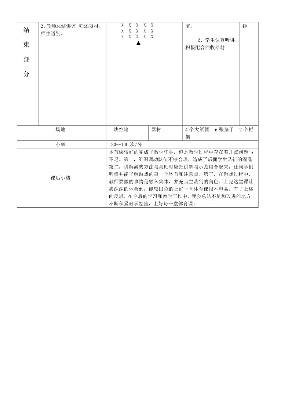 (完整版)中学体育游戏教案.doc_第3页