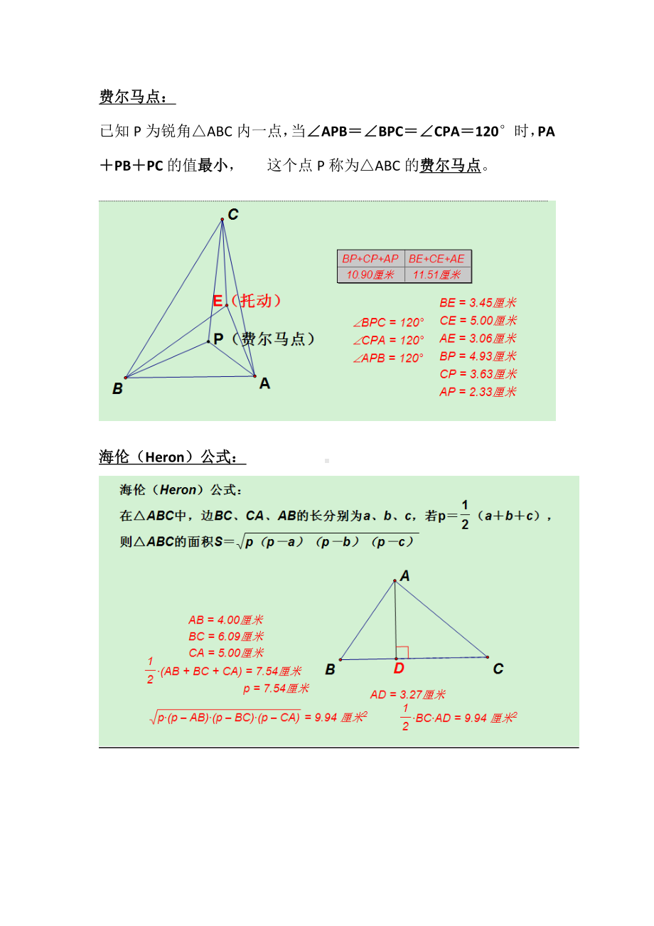 (完整版)初中数学竞赛定理大全.doc_第2页