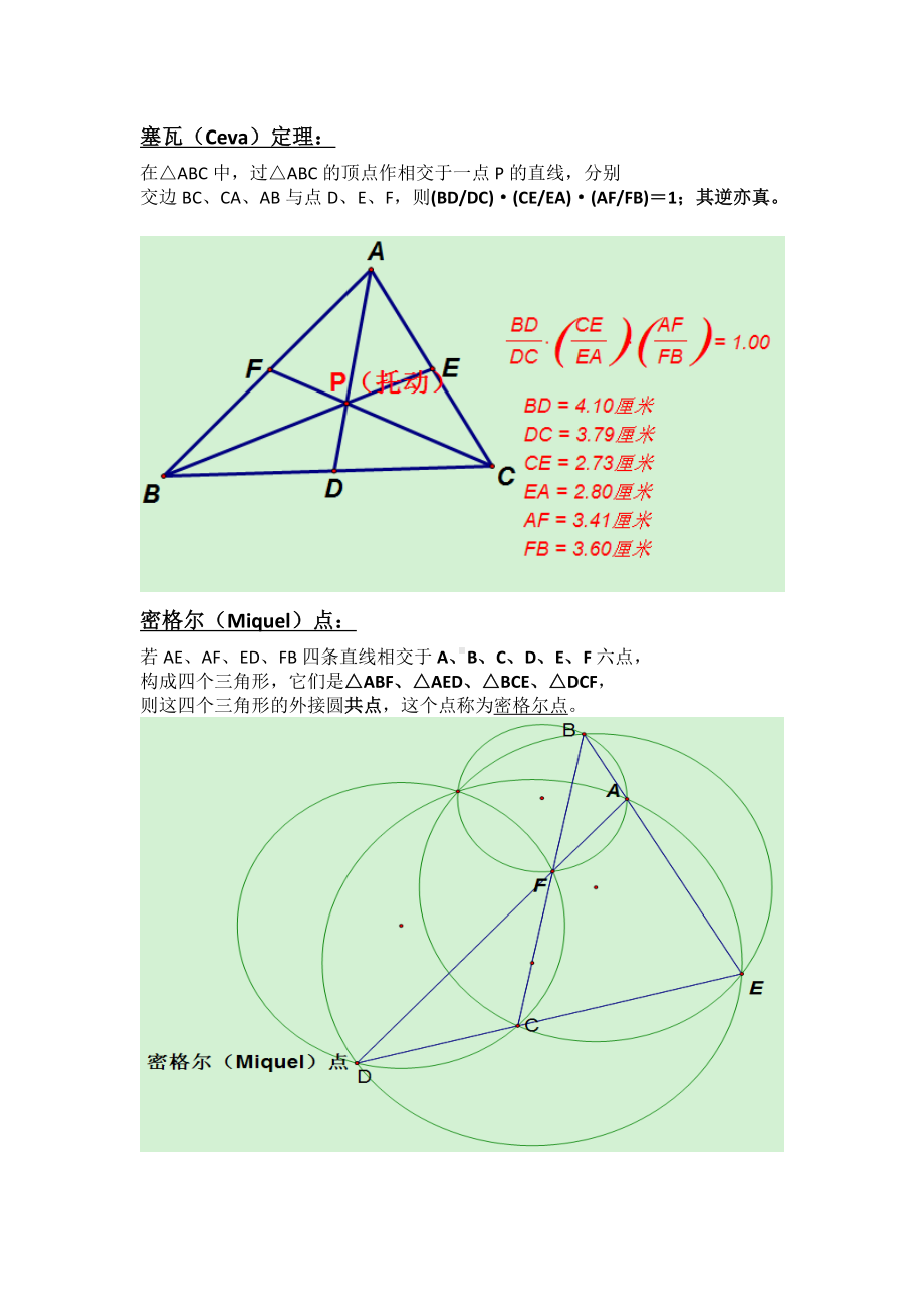 (完整版)初中数学竞赛定理大全.doc_第3页