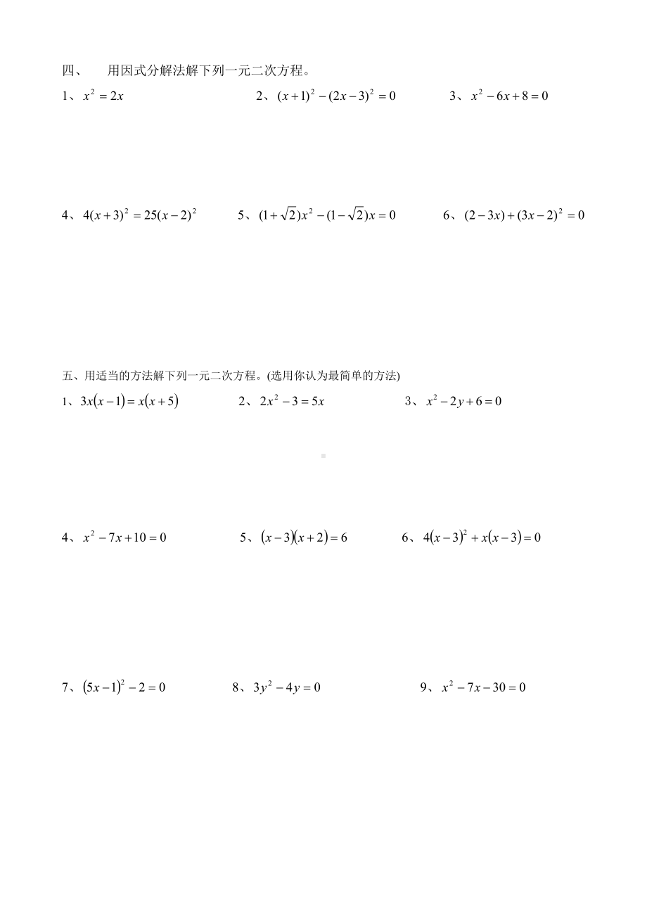(完整版)一元二次方程解法练习题(四种方法).doc_第2页