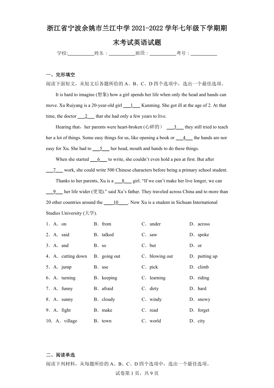 浙江省宁波余姚市兰江中学2021-2022学年七年级下学期期末考试英语试题.docx_第1页