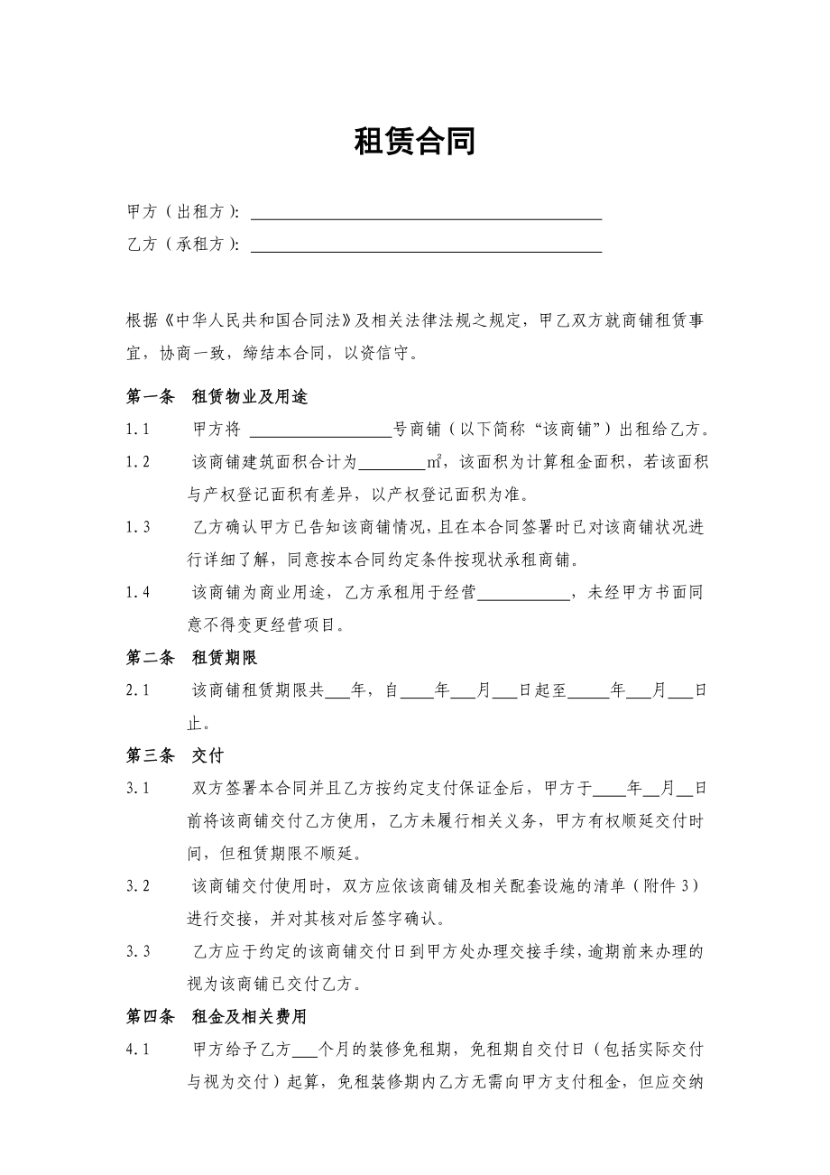 (完整版)商铺租赁合同(通常版).doc_第2页